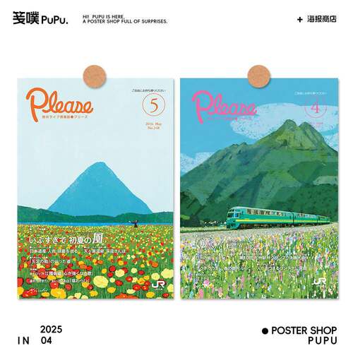 Pleace日系杂志封面海报装饰画挂画海报墙贴客厅卧室装饰房间布置
