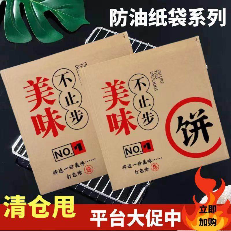 酱香饼包装袋煎饼葱油饼打包袋肉馅饼烧饼三角牛皮纸灌饼防油纸袋,餐饮具,汉堡纸/三明治纸/饭团包装纸,淘宝优惠券,粉丝福利购,淘宝优惠卷