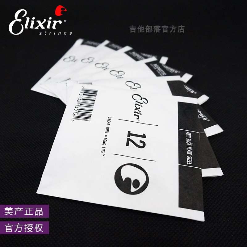 Elixir伊利克斯 16052黄铜11052吉他弦覆膜民谣木吉他琴弦一套6根