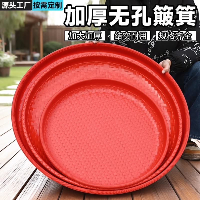 塑料筛子圆大号家用筛米谷筛子罗面圆无孔簸箕晾晒多用筛摆水果