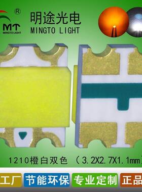 供应led1210橙白双色灯珠 3227橙白色led贴片灯珠 1206灯