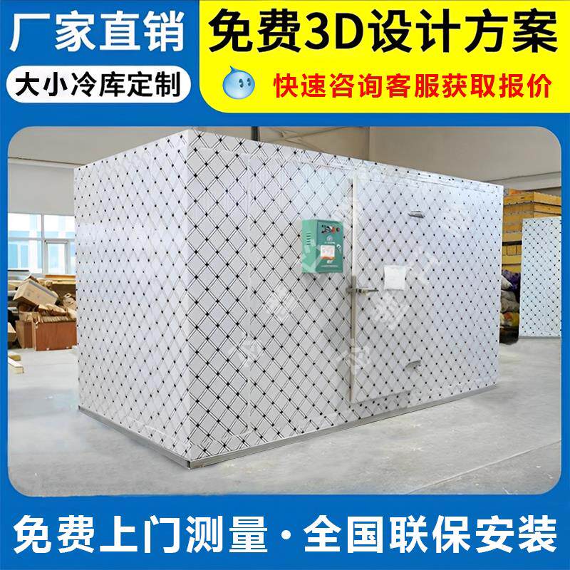 冷藏库全套设备制冷机组家用小型保鲜果蔬冷藏雪糕冷冻大型冷冻冰