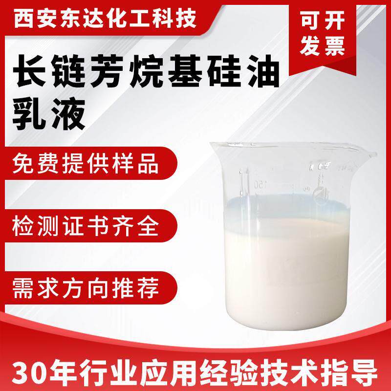 长炼芳烷基硅油乳液 高浓度耐高温压铸脱模剂 干性脱模剂 牛奶水