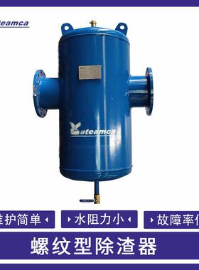 大口径螺旋除污过滤器 立式旋流除砂器 微泡排气除渣器