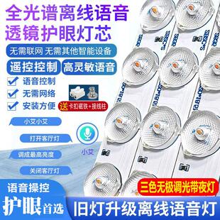 吸顶灯led灯芯全光谱护眼灯条离线语音声控灯带客厅灯卧室灯光源