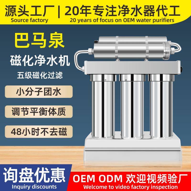 不锈钢净水器巴马泉磁化水机家用五级超滤四级阻垢过滤器自来水机