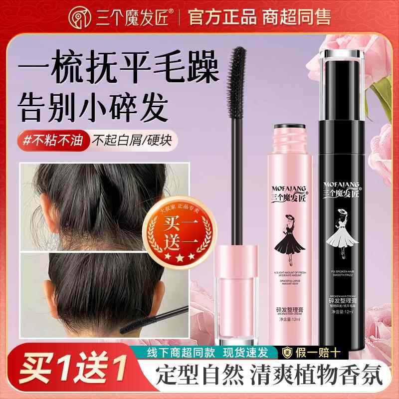 氏三个魔发匠碎发神器整理膏女儿童定型头发蜡棒舞蹈炸毛浏海
