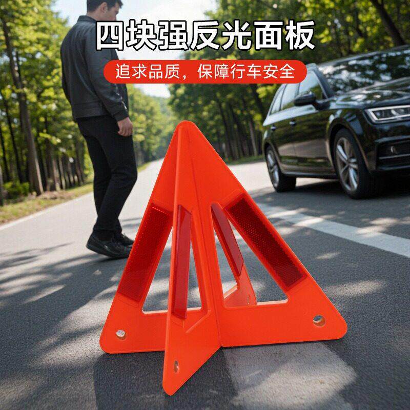 反光三角警示牌汽车可折叠三角架事故停车远距离反光标志年审套装