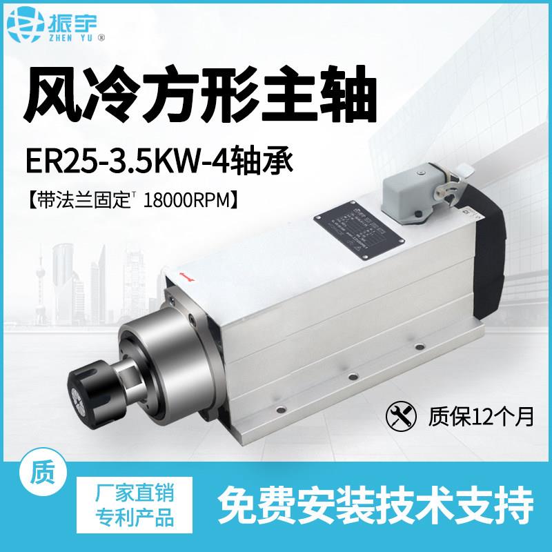 振宇开料机3.5Kw方形风冷电主轴电机ER25雕刻机配件数控动力头