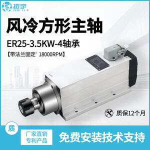 振宇开料机3.5Kw方形风冷电主轴电机ER25雕刻机配件数控动力头