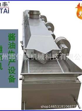 酱油调味品酿造冷却设备摊凉机风冷机适全大豆饲料等产品快速冷却