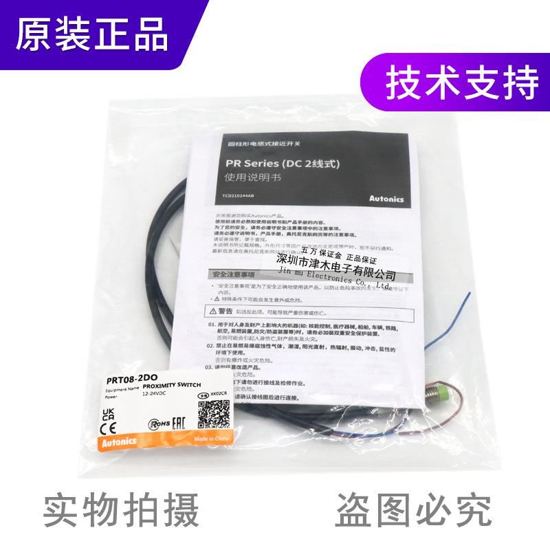 原正品AU装TONICS斯奥托尼克PRT80-2DO接近传感器开关直流2线常开