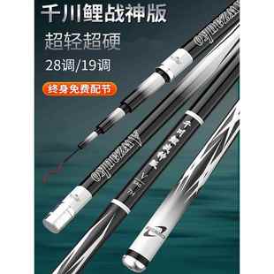 千川鲤战神版台钓鱼竿5代6超轻超硬28调19长节手竿炮竿打窝杆大物