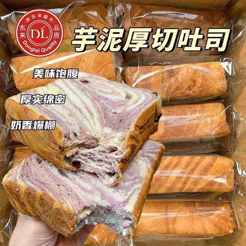 香芋味厚切吐司面包整箱奶香原味吐司切片营养健康早餐零食小吃