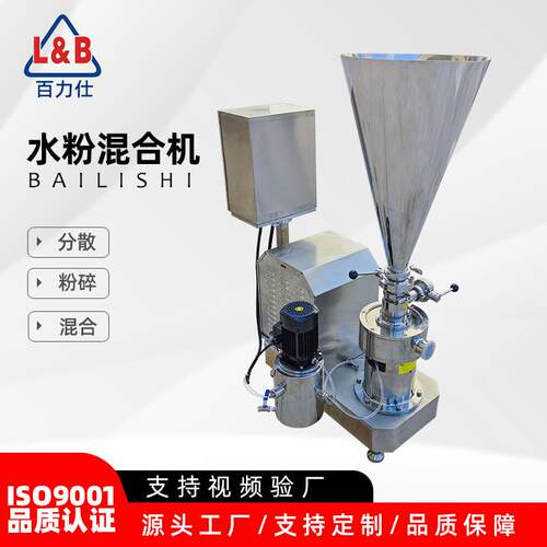 不锈钢分体水粉混合机粉液快速剪切分散混合器