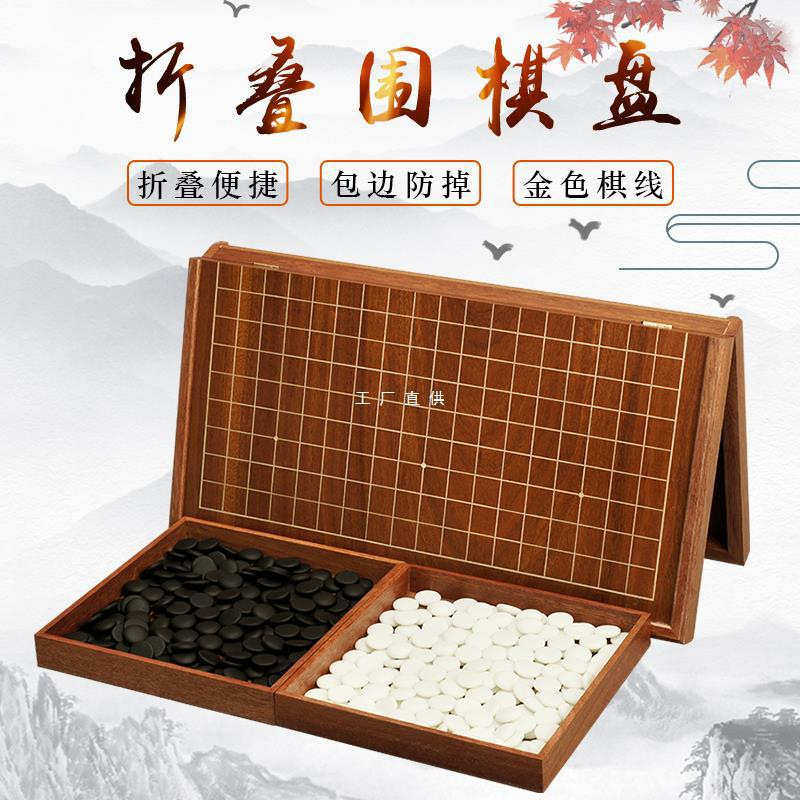 御圣围棋五子棋套装玉石木质棋盘可折叠围棋棋盘儿童大人初学便携