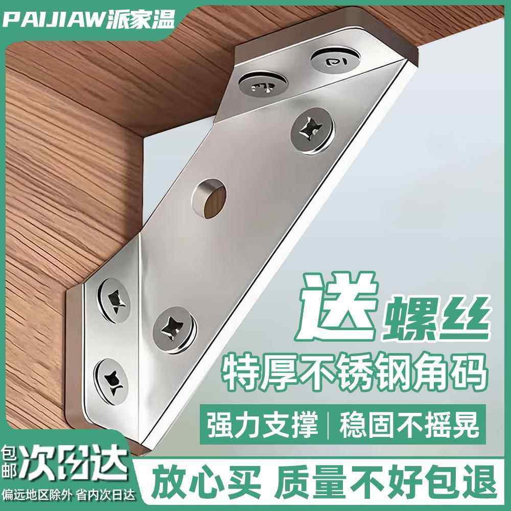 角码加厚不锈钢多功能90度直角固定器支架整体橱柜l型配件三角铁,基础建材,角码,淘宝优惠券,粉丝福利购,淘宝优惠卷