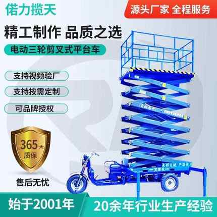 电动三轮车升降机车载剪叉式升降平台平台电动车载式升降机