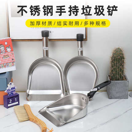 餐饮桌面不锈钢铲子手持式小垃圾清洁铲家用加厚簸箕便携短柄耐用