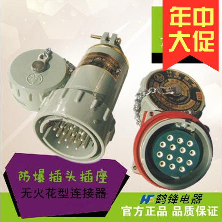 信号线专用 无火花防爆插头插座连接器7芯 11芯 14芯 20芯 30芯