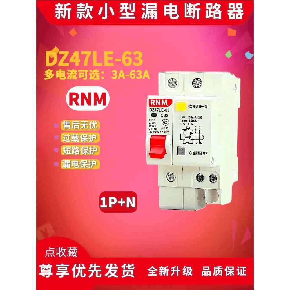 小型漏电断路器DZ47LE 63配电箱配件1P N10A16A32A40A63A保护开关