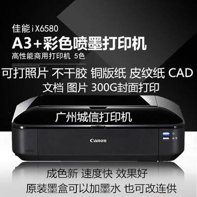 ix6580 6780 6880喷墨打印机A3+CAD照片IP8780封面皮纹不干胶