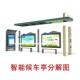 浙江公交候车亭户外候车厅智能公交路牌广告创意智能公交站台厂家