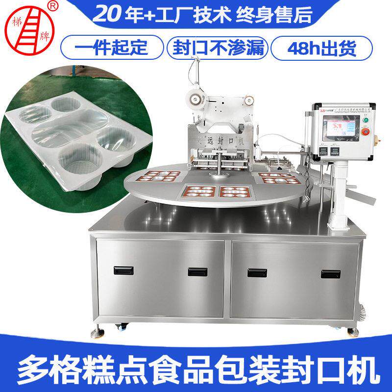 盒式甜品糕点封口机 铝箔圆盘封口机  多格食品包装封口机