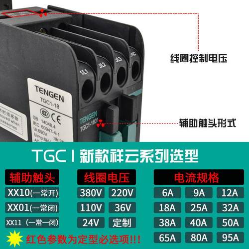5天正交接触器TGC1/CJX2QCY-1210181032102106511三相380V22流0V