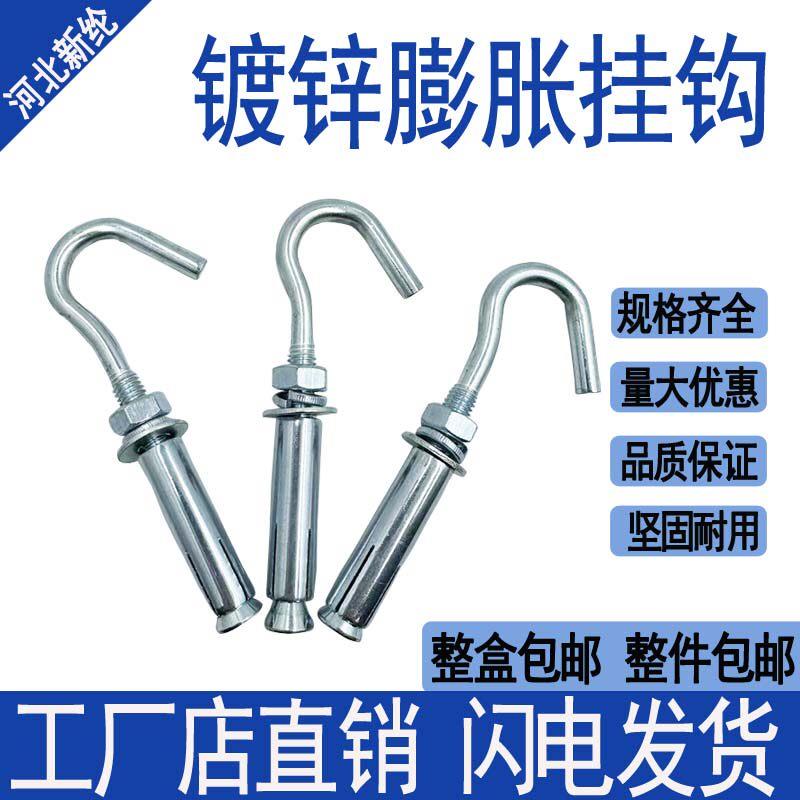 镀锌带钩蓬胀螺丝胀钩挂钩悬吊式天花板勾电风扇钩拉爆钩膨胀螺丝