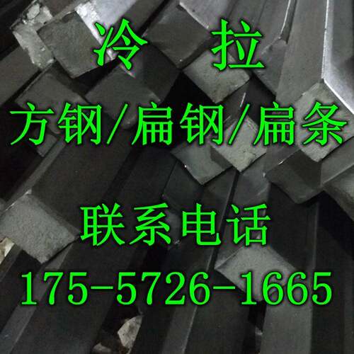 冷拉方钢A345#Q235扁铁扁钢扁条拔钢10X20X30X40X50X60X70X80X90