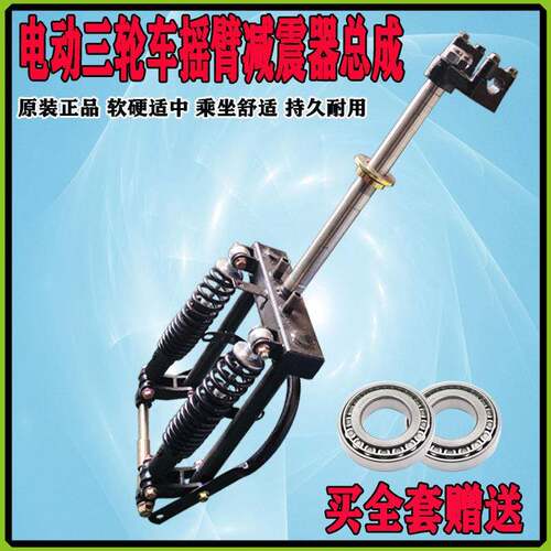 电动三轮车摇臂减震篷车前避震器前叉总成方向柱全封闭篷车减震总