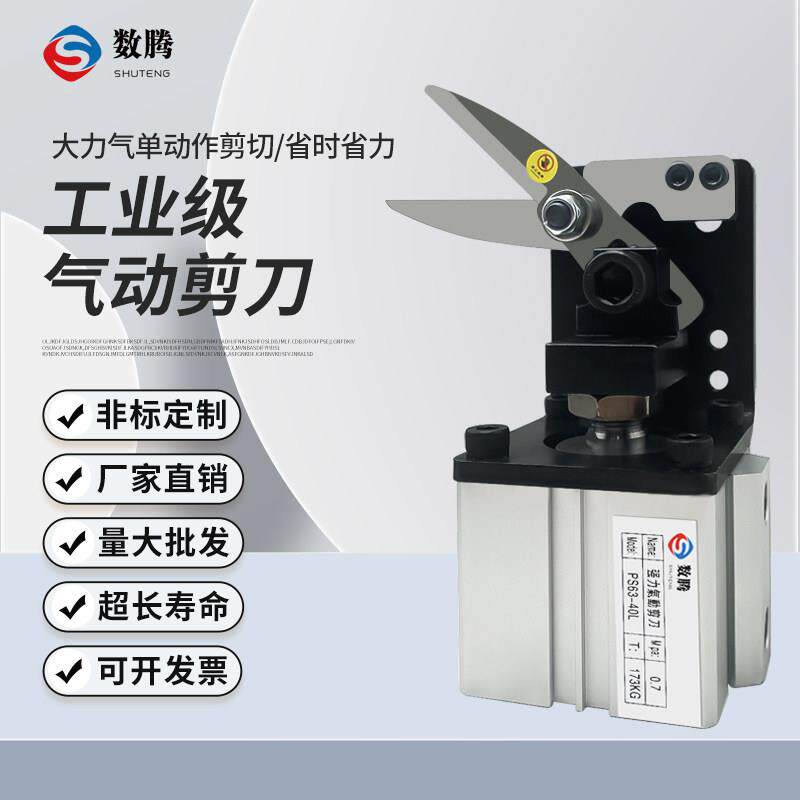 数腾气动剪刀气剪刀工业级非标大剪刀切刀铜铁线塑料气动剪刀头