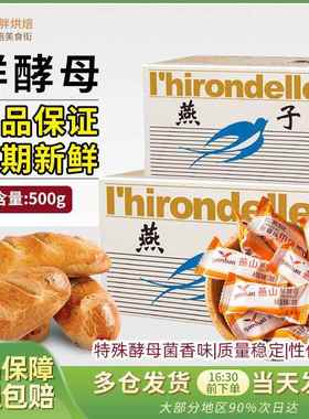 燕子牌新鲜酵母耐高糖小块活性蓝燕子家用烘焙包子馒头面包专用