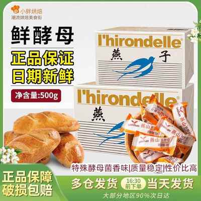 燕子牌新鲜酵母耐高糖小块活性蓝燕子家用烘焙包子馒头面包专用