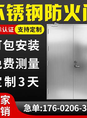 不锈钢防火门厂家直销304和201甲乙级单双对开 子母消防安全防火