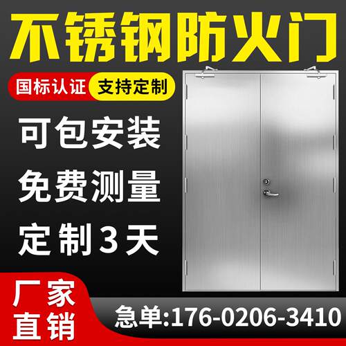 不锈钢防火门厂家直销304和201甲乙级单双对开 子母消防安全防火