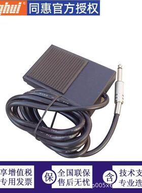 同惠TH1801-001/TH2881-001脚踏启动开关