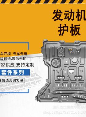 24款阿维塔07_混动_车底盘护板_Chassis guards_四件套