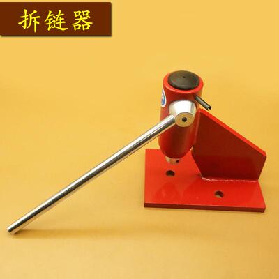热链卖油锯链条铆拆断MRX油锯接链条器电链锯拆链器截链器磨链机
