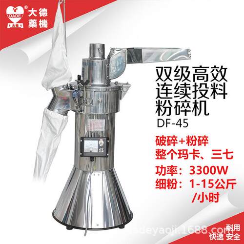 药机DF-45双级高效落地式连续投料粉碎机玛卡三七磨粉机