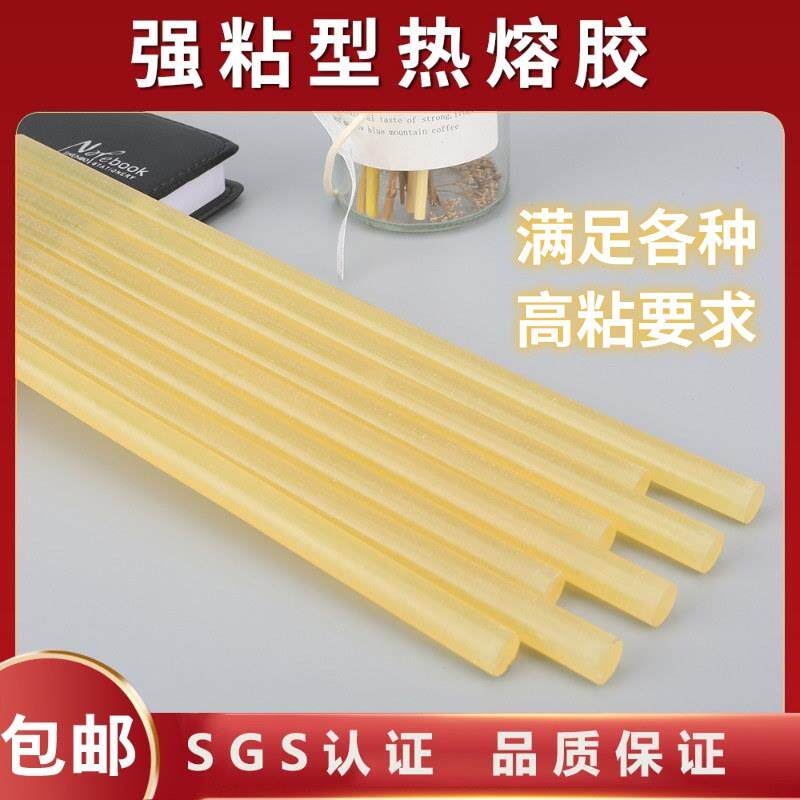 黄色透明热熔胶特粘热熔胶条11mm胶条手工胶棒热熔胶棒整箱