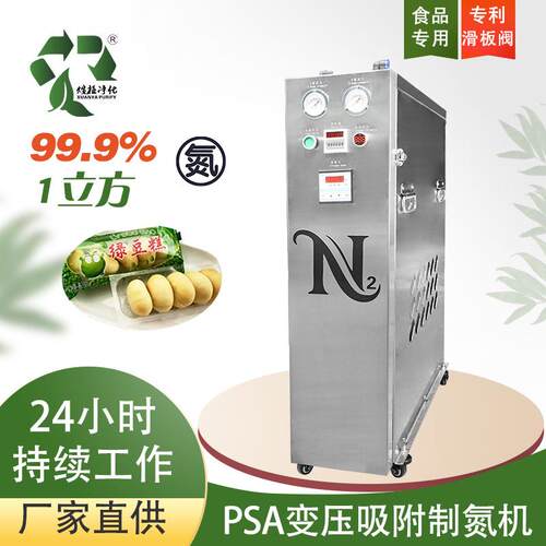 氮气发生器食品级氮气变压吸附制氮机食品保鲜充氮包装佛山厂家