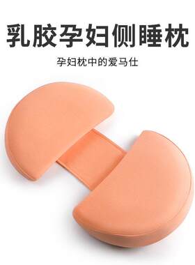 孕妇枕头护腰侧睡枕蝶形枕垫枕睡觉抱枕托腹侧卧垫靠枕半圆枕乳胶