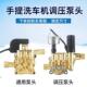 家用全自动手提式 高压清洗机调压压头刷洗车器压头总成配件220v水