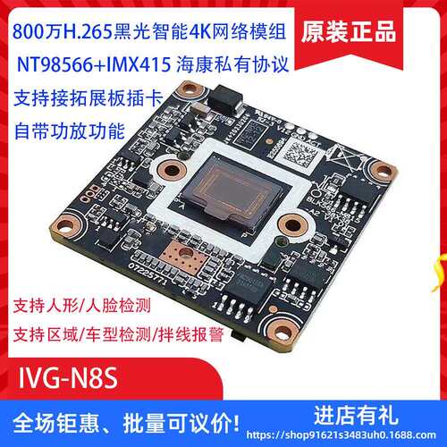 雄迈800万N8S黑光级4K模组 超高清网络NT98566+415芯片 IVG-N8F