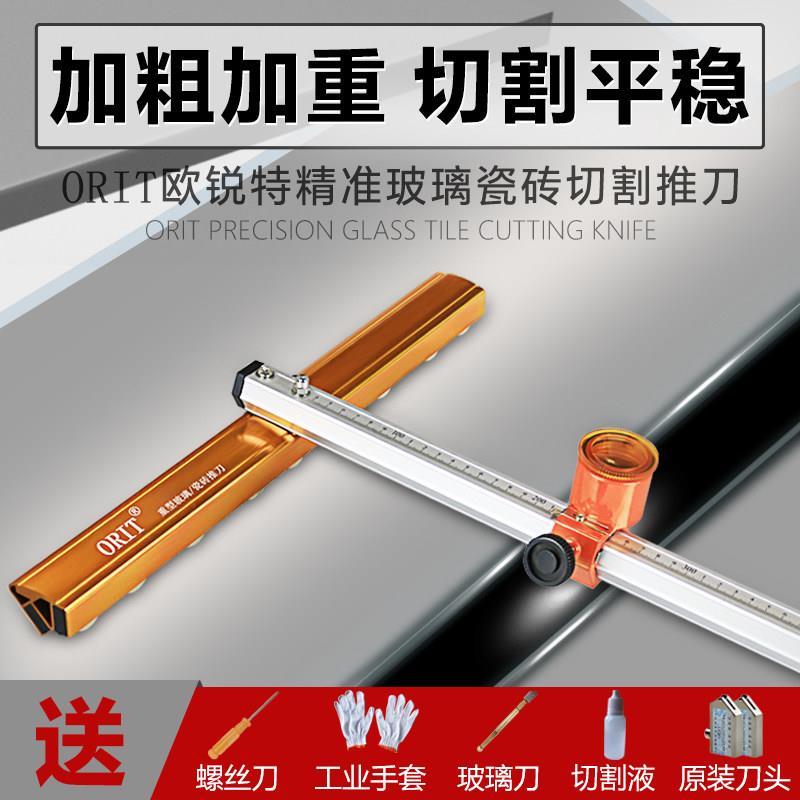玻璃推刀 T型 加粗重型刀头厚玻璃高精度滚轮式拖刀切割瓷砖刀头