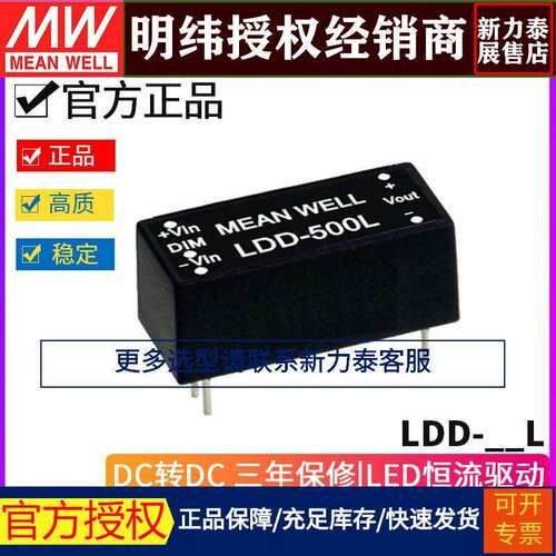 明纬LDD-300L/350L/500L/600L/700L/1000L/1200L/1500L降压恒流LS