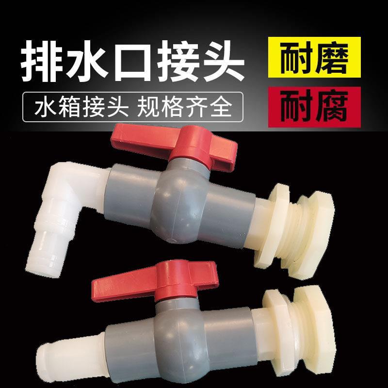 新款 养殖帆布浴池鱼缸水桶水箱水塔排水阀放水开关塑料球阀阀门