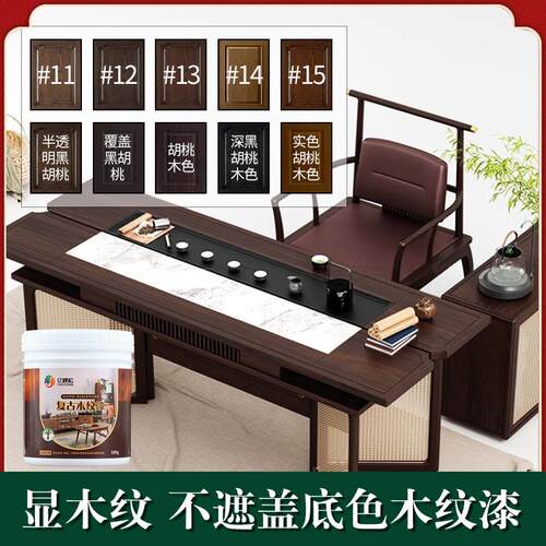 胡桃木木器漆油漆黑胡桃木纹漆翻新实木家具修补木蜡油胡桃色木漆